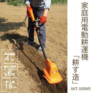 ガーデニング用品 家庭用 電動耕運機の人気商品・通販・価格比較 