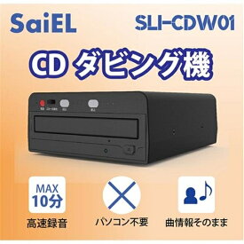 CDダビング機データー SLI-CDW01 CDダビング機 簡単録音 パソコン不要 プレーヤー 機器 ソフト ダビング ブラック
