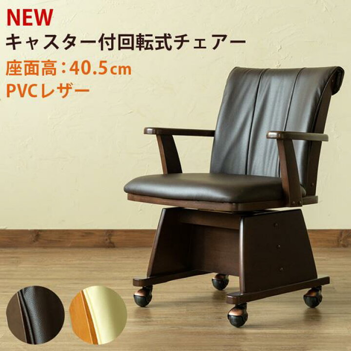 楽天市場】NEW キャスター付き回転式チェア DBR/NA : ショップハナテック