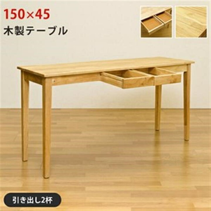 楽天市場】木製テーブル(デスク) 150x45 ナチュラル : ショップハナテック