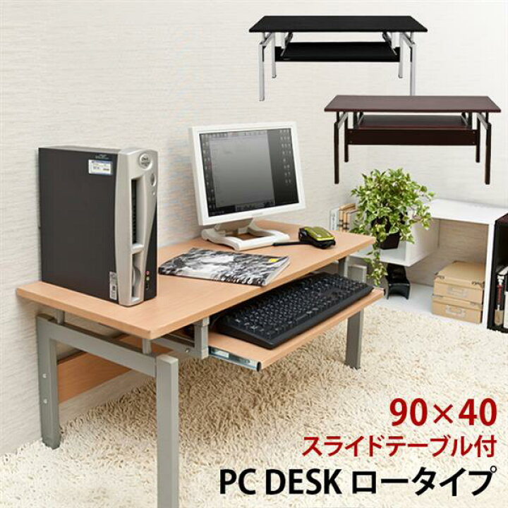 楽天市場】パソコンデスク ロータイプ BK/NA/WAL : ショップハナテック