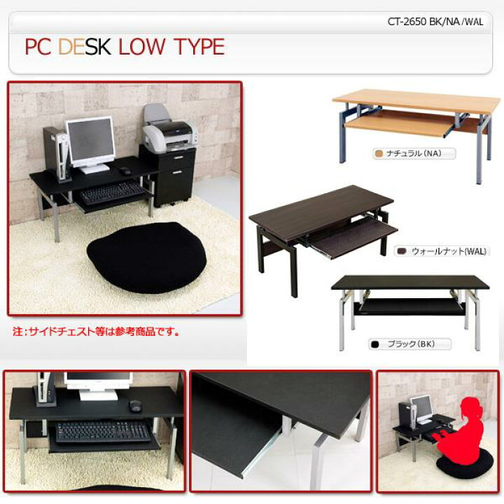 楽天市場】パソコンデスク ロータイプ BK/NA/WAL : ショップハナテック