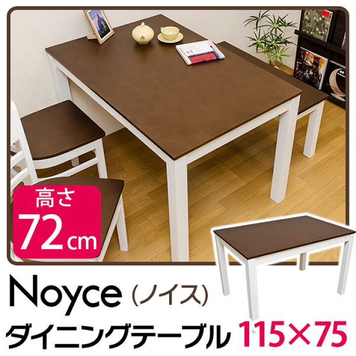 楽天市場】Noyce ダイニングテーブル 115×75 : ショップハナテック