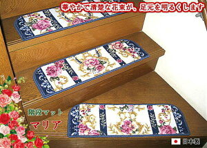 【65cm×21cm】【マリア】滑り止めつき階段マット<日本製><抗菌・防臭> 13段グリーン