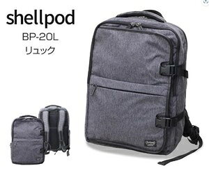 shellpod�@�V�F���|�b�h�@ BP-20L �����b�N�@�_�[�N�O���[