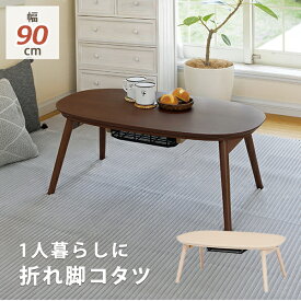 月面 つかいます ボランティア こたつ 小さい おしゃれ Yamatonton Jp