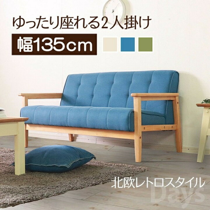 楽天市場】飽きのこない2人掛けソファ ブルー ソファ 2P 1597-2PBL 