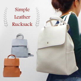 選べる3色★Simpleフェイクレザー（合皮）リュック【◎宅配便のみ】bag035