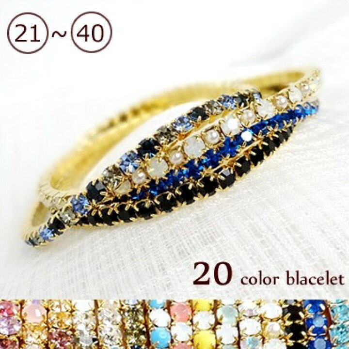 楽天市場】【21番～40番はこちら】☆20色☆HappyClystalテニス 