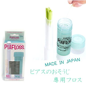 ピアス ボディピアス ピアフロスの人気商品 通販 価格比較 価格 Com