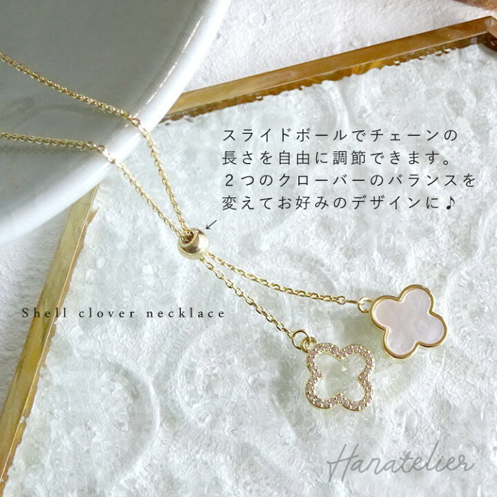 楽天市場 ２連シェルクローバーのラリエットネックレス スライドボールで調節自在 Nec026 メール便ｏｋ アジャスター付き 韓国アクセサリー Hanatelier ハナトリエ