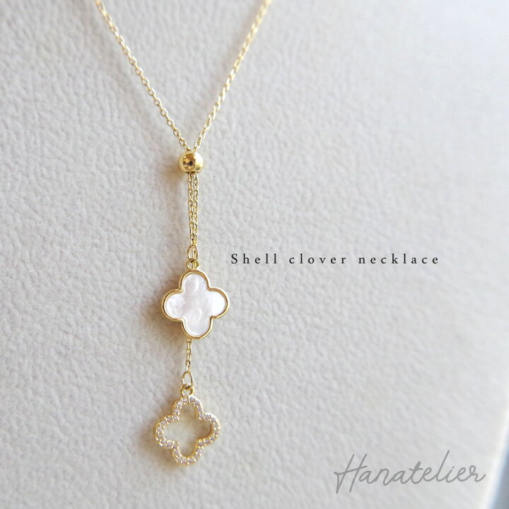 楽天市場 ２連シェルクローバーのラリエットネックレス スライドボールで調節自在 Nec026 メール便ｏｋ アジャスター付き 韓国アクセサリー Hanatelier ハナトリエ