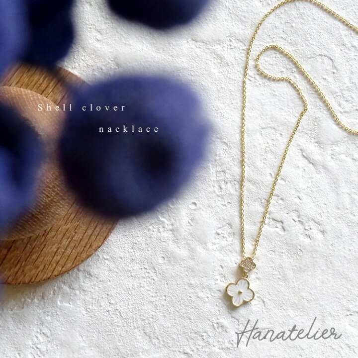 楽天市場 パヴェ シェルの２連クローバー ショートネックレス Nec027 メール便ｏｋ アジャスター付き 韓国アクセサリー Hanatelier ハナトリエ