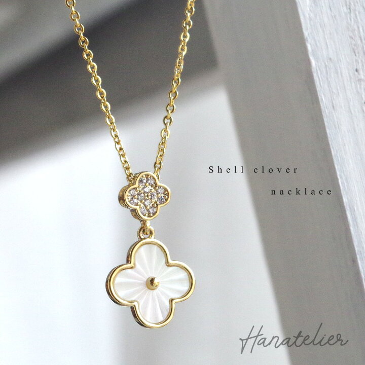 楽天市場 パヴェ シェルの２連クローバー ショートネックレス Nec027 メール便ｏｋ アジャスター付き 韓国アクセサリー Hanatelier ハナトリエ