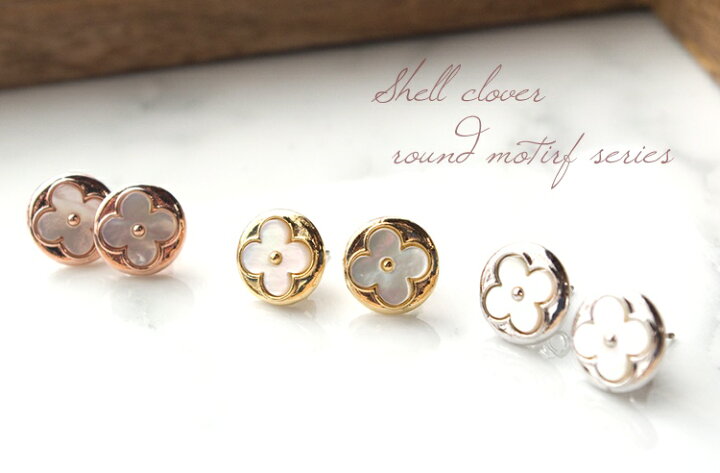 楽天市場 選べる3色 天然シェルのラウンド クローバーのピアス 有料イヤリング加工ｏｋ 溶接不可 ネックレス別売り Pie250 Hanatelier ハナトリエ
