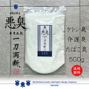 悪臭 -akushu- 一刀両断 500g 便臭 尿臭 ケトン臭 洗剤 クリーニング師が開発 送料無料 ふるさと納税返礼品に採用 介護臭 ケトン臭 に最適