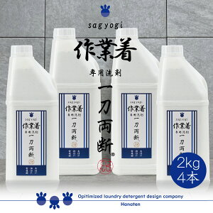 ƒ -sagyogi- ꓁f 2kg×4{@ƕ@܁@Ȃ@@@IC@KR ӂ邳Ɣ[ŕԗɍ̗p@@N[jOtJ