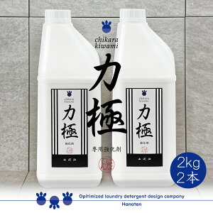 ͋ -chikarakiwami- 2kg×2{  ƕ jIC CVc ܋ IC ꓁fV[Yɒǉ鋭 N[jOtJ@