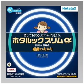 ホタルクス HotaluXホタルックスリムα 86Wスリム器具用 27形+34形パック品 昼光色 定格寿命15,000時間スリム蛍光ランプ FHC86EDF-SHG-A2 ホワイト