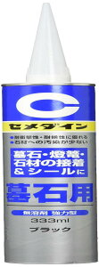 セメダイン(Cemedine) 墓石用 接着剤 ブラック 333ml RE-436