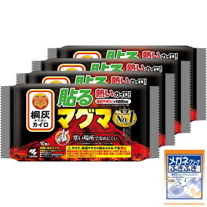 【ネット限定】【まとめ買い】 めっちゃ熱い カイロ マグマ 衣類に貼るタイプ 10個入×4個 おまけ付き