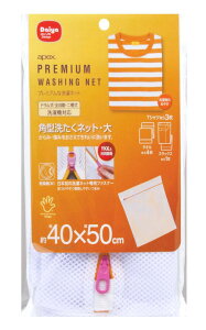 ダイヤ (Daiya) プレミアム 洗濯ネット apex 角型洗たくネット 大 横40cm×縦50cm 目の粗いメッシュ生地 耐熱ファスナー YKK 乾燥機対応 ブラウス トレーナー 057218