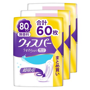 ウィスパー うすさら安心 80cc 60枚 無香料(20枚×3パック) (吸水ナプキン 尿漏れパッド 女性用)【中量用】