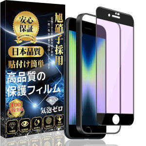 i Phone SE (��3���� / ��2����) �K���X�t�B���� �y�u���[���C�g�J�b�g�z i Phone SE3 / SE2 / 8 / 7 ���� �K���X ���Ɏq�f�ސ� �d�x9H �����ߗ� �w��h�~ �C�A�h�~ �\��t���ȒP �A�C�t�H�� SE3/SE2/8/7 �t��