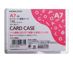 コクヨ カードケース クリアケース 硬質タイプ A7 クケ-3017