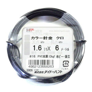 ダイドーハント (DAIDOHANT) 針金 ビニー ル被覆 カラーワイヤー ブラック ( 黒 ) 太さ #16 (1.6 mm x 長さ 6m 10155826