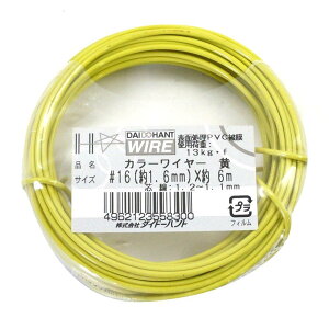 ダイドーハント (DAIDOHANT) 針金 ビニー ル被覆 カラーワイヤー イエ ロー ( 黄 ) 太さ #16 (1.6 mm x 長さ 6m 10155830