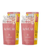 ReWEAR リウェア 再生 柔軟剤 詰め替え 2点セット クラシックローズ＆ムスク