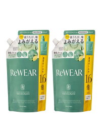 ReWEAR リウェア 再生 柔軟剤 詰め替え 2点セット フレッシュシトラス＆グリーン