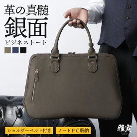 珠玉の本革 2way ビジネスバッグ ショルダー 長さ調節 A4 PC パソコン 収納 メンズ レザー 高見え ブリーフケース トートバッグ ビジネストート 高級 本革 通勤 出張 就活 営業 大容量 自立 ブランド ギフト おしゃれ かっこいい シンプル プレゼント 雅寅 HANATORA rqfcc