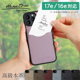 iPhone 17e 16e 16 本革 ケース カード 2枚 ポケット カード収納 背面保護 耐衝撃 高級 シンプル おしゃれ レディース メンズ スマホケース 駐車券 複数 収納付き 人気 レザー かわいい きれいめ 上品 大人 女性 男性 ペア 流行 くすみカラー アイフォン HANATORA ハナトラ