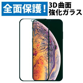 iPhone XR/iPhone XS Max 画面保護ガラスフィルム ブルーライトカット 全面タイプ 3D 曲面ガラス 保護フィルム 9H 飛散防止 指紋防止 気泡防止 耐衝撃 HANATORAオリジナル