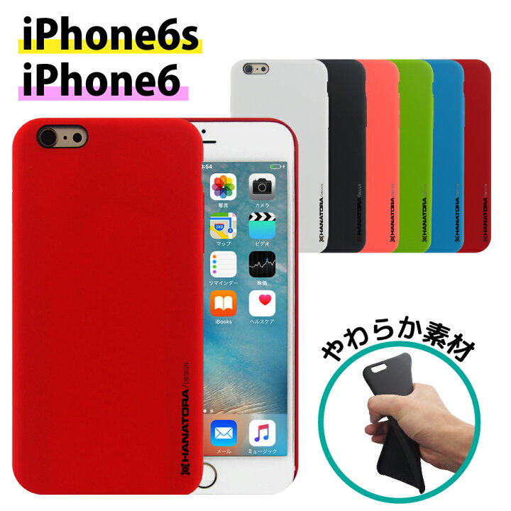 楽天市場 Iphone6 Iphone6s シンプル ハードケース 耐衝撃 かわいい 可愛い かっこいい おしゃれ オシャレ ホワイト ピンク レッド グリーン ブルー ブラック 液晶保護フィルム ブランド アイフォン Hanatora 公式販売店 Hanatora Japan