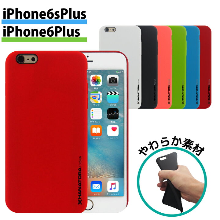 楽天市場 Iphone6plus Iphone6splus シンプル ハードケース カバー 耐衝撃 かわいい 可愛い かっこいい おしゃれ オシャレ ホワイト ピンク レッド グリーン ブルー ブラック 液晶保護フィルム ブランド アイフォン Hanatoraオリジナル Hanatora Japan 楽天市場 Iphone6plus Iphone6splus シンプル ハードケース カバー 耐衝撃 かわいい 可愛い かっこいい おしゃれ オシャレ ホワイト ピンク レッド グリーン ブルー ブラック 液晶保護フィルム ブランド アイフォン Hanatoraオリジナル Hanatora Japan