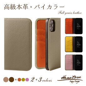 iPhone16 最新 16e 革 レザー 手帳型 iPhone15 ケース iPhone14 iPhone13 Pro Max mini ProMax Plus SE スマホケース バイカラー カード収納 カバー シュリンク ギフト プレゼント スマート 大人 高級 上品 手帳 アイフォン シンプル レディース メンズ ブランド ハナトラ