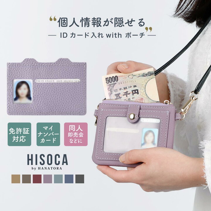 楽天市場】パスケース＆ポーチ 免許証 マイナンバーカード 新生活 防犯  