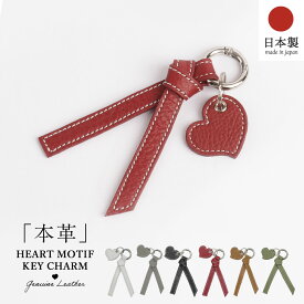 日本製 本革 ハート モチーフ キーホルダー リボン チャーム レザー ミニ シンプル 大人 かわいい おしゃれ ストラップ バッグチャーム レディース キュート 小ぶり 革小物 ペア ギフト 贈り物 プレゼント ブランド お祝い 母の日 HANATORA jpqn