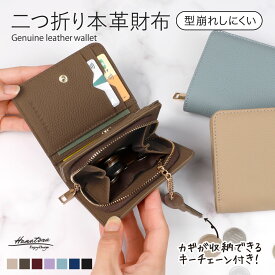 型崩れしない 本革 二つ折り 財布 キーチェーン付き 高級 カギ入れ コンパクト お札 仕分け 小銭入れ コインケース シンプル 可愛い おしゃれ かわいい きれいめ 大人 レディース 女性 コンパクト 紛失防止 便利 ブランド 人気 プレゼント ギフト HANATORA rhmt
