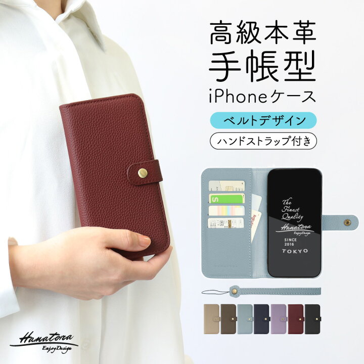 楽天市場】【処分セール☆前世代モデルにつき特価☆】 本革 手帳型 高級 iPhone14 ベルト付き ケース レディース メンズ iPhone13  iPhone12 mini Pro Plus ProMax ハンドストラップ付 落下防止 カード収納 カバー ギフト プレゼント かわいい 大人 上品 シンプル  HANATORA ... iPhone15Plus ケース MagSafe対応 本革 ストラップ 付属 シンプル 高級 上質 レザー メンズ レディース 保護 プレゼント おしゃれ 大人 かわいい きれいめ ブランド アイフォン HANATORA ハナトラ