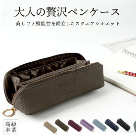 上品 大人 雰囲気 本革 ペンケース Wポケット おしゃれ 可愛い 高級 高見え 大人 シニア 女性 レディース ボックス型 大きめ スクエア 眼鏡 ペン入れ 小物 学校 会社 ビジネス プレゼント ギフト 誕生部 ホワイトデー お祝い 入学 卒業 先生 習い事 レザー HANATORA rqkh