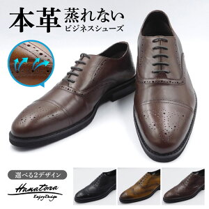 本革 蒸れない ビジネスシューズ 通気性 蒸れ軽減 革靴 メンズ 28cm 25cm 匂わない 抗菌 レザー 革靴 大きい 小さい サイズ フォーマル 履きやすい スーツ 外回り ビジネス 紳士靴 おしゃれ かっ