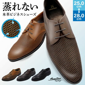 蒸れない 本革 ビジネスシューズ メッシュ 圧倒的通気性 メンズ 匂わない 蒸れる 対策 抗菌 レザー 革靴 大きい 小さい サイズ フォーマル 履きやすい スーツ 営業 外回り ビジネス 紳士靴 おしゃれ かっこいい シンプル レザー 黒 茶 春 夏 秋 冬 rqts