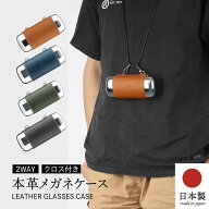 日本製 本革 メガネケース ギフト 首掛け 眼鏡ケース メガネ ケース ネックストラップ プレゼント 高級 …