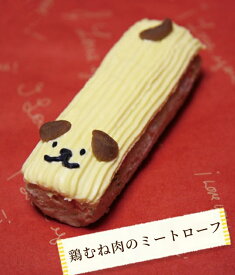 ハッピー鶏肉ミートローフ イエロー 犬 ケーキ 誕生日 オーダー 無添加 誕生日ケーキ 猫 ケーキ 小型犬 愛犬 健康 愛犬の腸内環境を整える乳酸菌 誕生日 ギフト プレゼント おやつ 小型犬 猫 ギフト お祝い プレゼント 生乳100％ ヨーグルト さつまいも さつま芋 ささみ