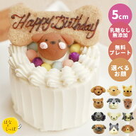 犬 ケーキ 誕生日 無添加 「 ハッピープチミート 」 誕生日ケーキ 乳糖フリー さつま芋 猫 ケーキ 小型犬…