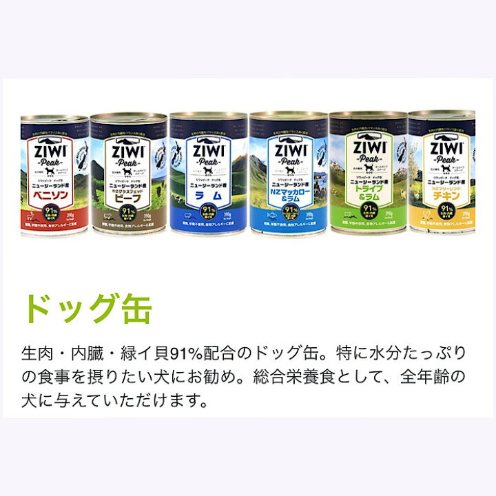 楽天市場】HanaTotto限定！ドック3缶セット ziwi peak ジウィピーク 